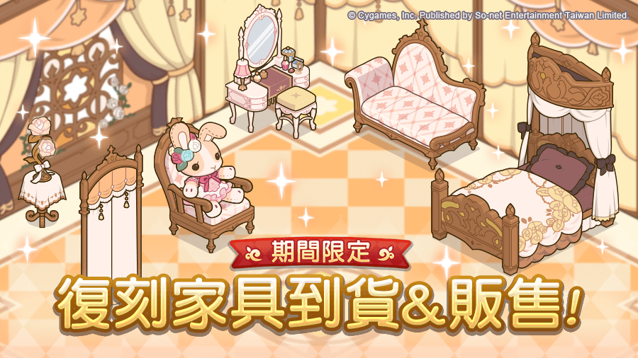 超異域公主連結 Re Dive 最新消息 活動 公會小屋家具期間限定復刻 日本殿堂級動漫手遊 金賞製作團隊匠心之作 豪華聲優群全語音劇情演繹